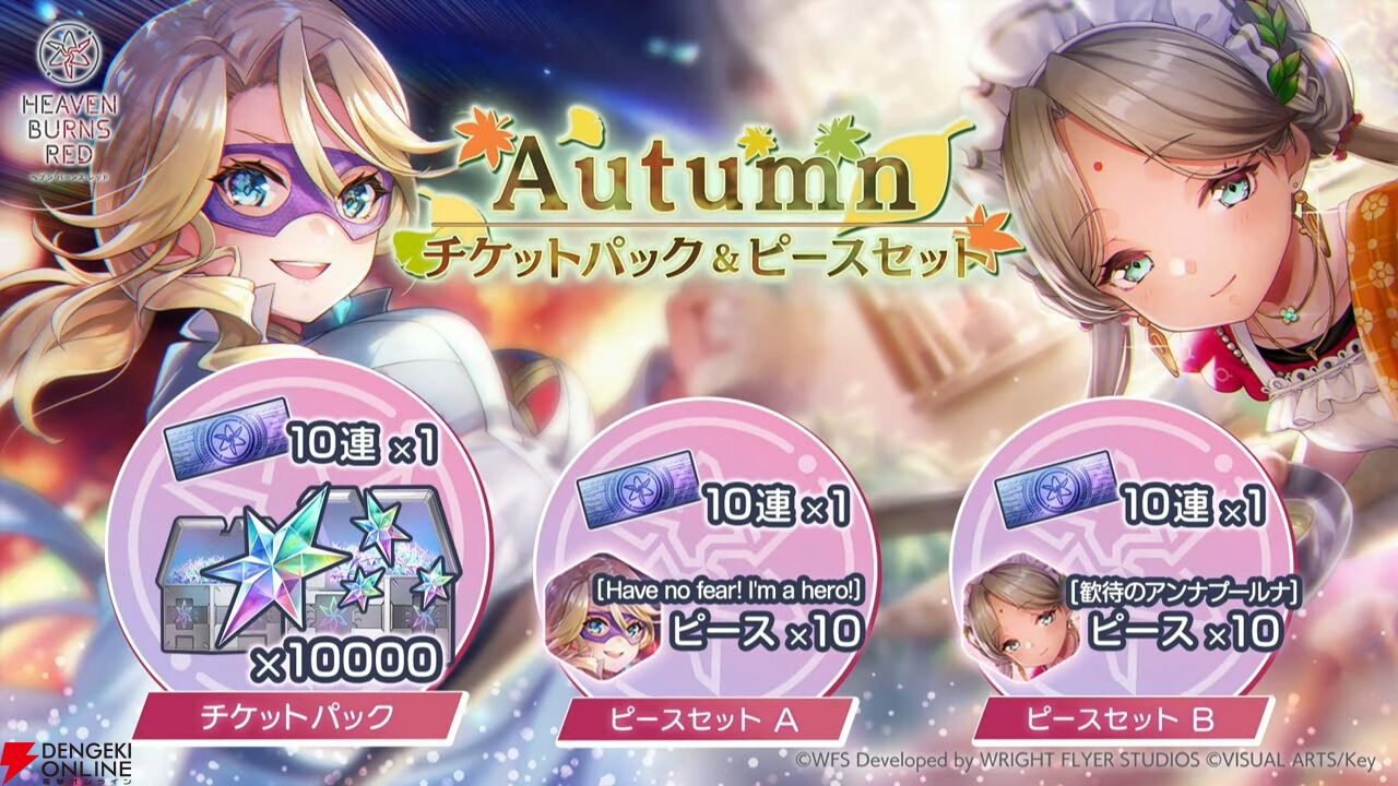 ヘブバン』3周年衣装のキャロルはダウンターン中に真価を発揮。味方を