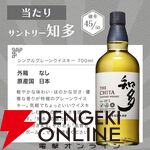 6,900円で山崎NVが1/10で当たる。ハズれてもハイボールが美味しい知多が届く『ウイスキーくじ』が9月4日20時より販売