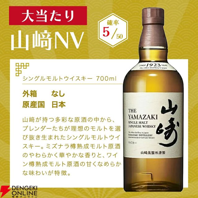 6,900円で山崎NVが1/10で当たる。ハズれてもハイボールが美味しい知多が届く『ウイスキーくじ』が9月4日20時より販売