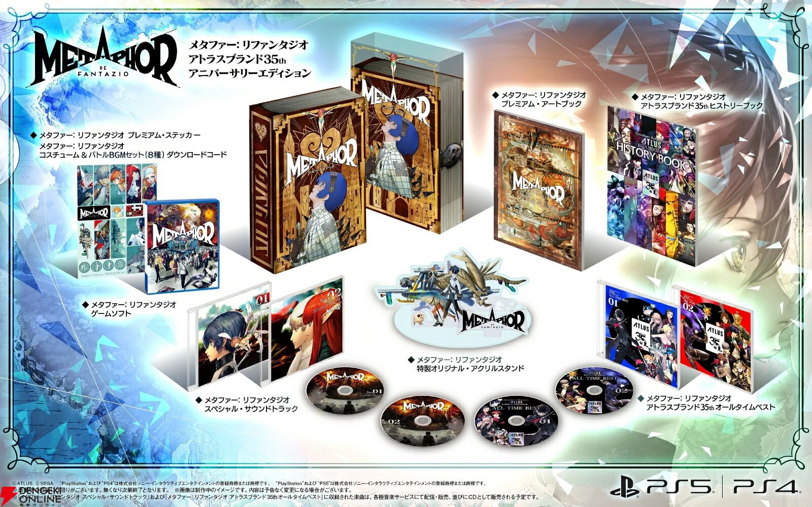 47％オフ】超豪華な『メタファー：リファンタジオ』限定版が1万