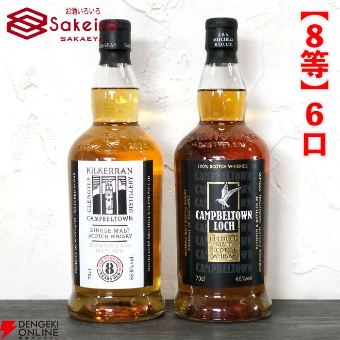 15,000円でスプリングバンク30年、山崎18年、響100周年、スプリングバンク ローカルバーレイ 8年などが当たる『SAKEIROウイスキーくじ』が9月4日20時より販売
