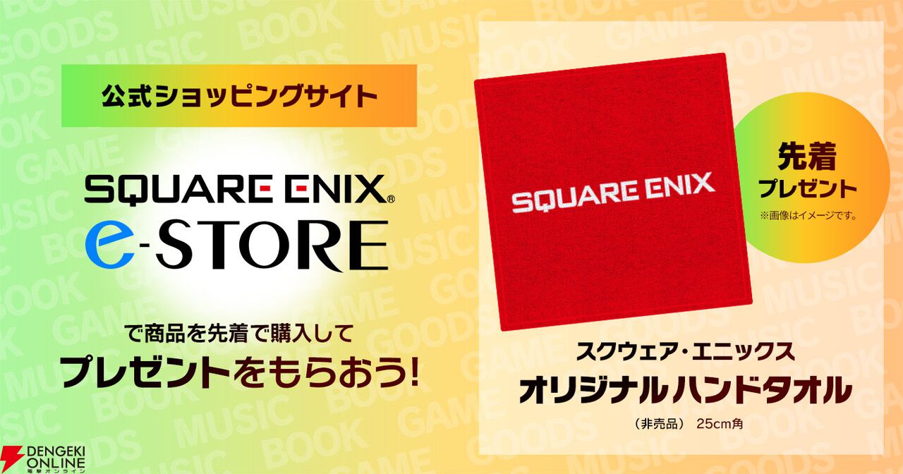 スクウェア・エニックスのTGS2025特設サイトが公開。ブースはフォトスポットが満載、MTG×FFコラボも登場