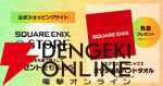 スクウェア・エニックスのTGS2025特設サイトが公開。ブースはフォトスポットが満載、MTG×FFコラボも登場
