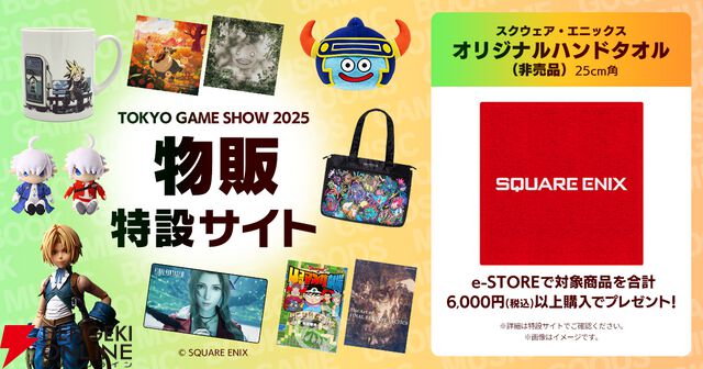 スクウェア・エニックスのTGS2025特設サイトが公開。ブースはフォトスポットが満載、MTG×FFコラボも登場