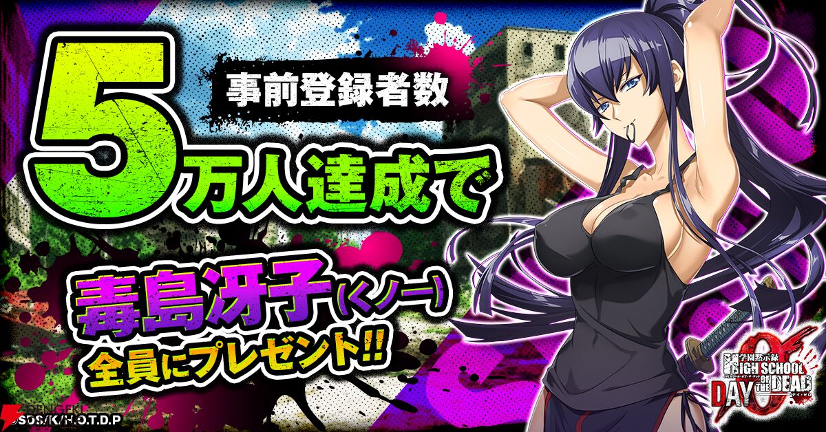 濡れるッ！ アニメ『学園黙示録 HIGHSCHOOL OF THE DEAD』が約15年の時を超えゲーム化。イラストはすべて新規描き下ろし