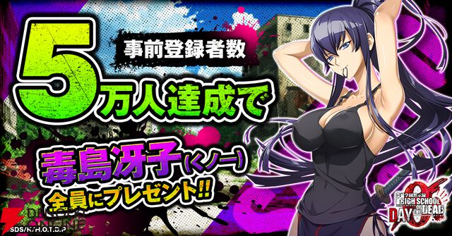 濡れるッ！ アニメ『学園黙示録 HIGHSCHOOL OF THE DEAD』が約15年の時を超えゲーム化。イラストはすべて新規描き下ろし