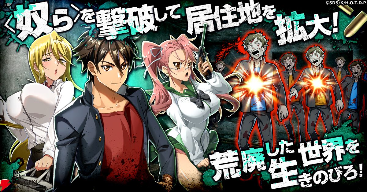 濡れるッ！ アニメ『学園黙示録 HIGHSCHOOL OF THE DEAD』が約15年の時