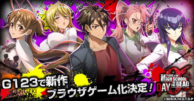 濡れるッ！ アニメ『学園黙示録 HIGHSCHOOL OF THE DEAD』が約15年の時を超えゲーム化。イラストはすべて新規描き下ろし