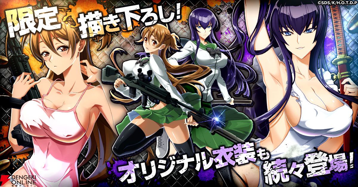 濡れるッ！ アニメ『学園黙示録 HIGHSCHOOL OF THE DEAD』が約15年の時