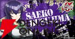 濡れるッ！ アニメ『学園黙示録 HIGHSCHOOL OF THE DEAD』が約15年の時を超えゲーム化。イラストはすべて新規描き下ろし
