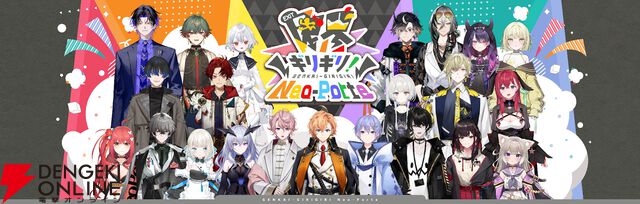 渋谷ハルさん率いる“Neo-Porte（ネオポルテ）”初の公式レギュラー番組“限界ギリギリ！Neo-Porte”がニコニコチャンネルで本日（9/5）配信開始