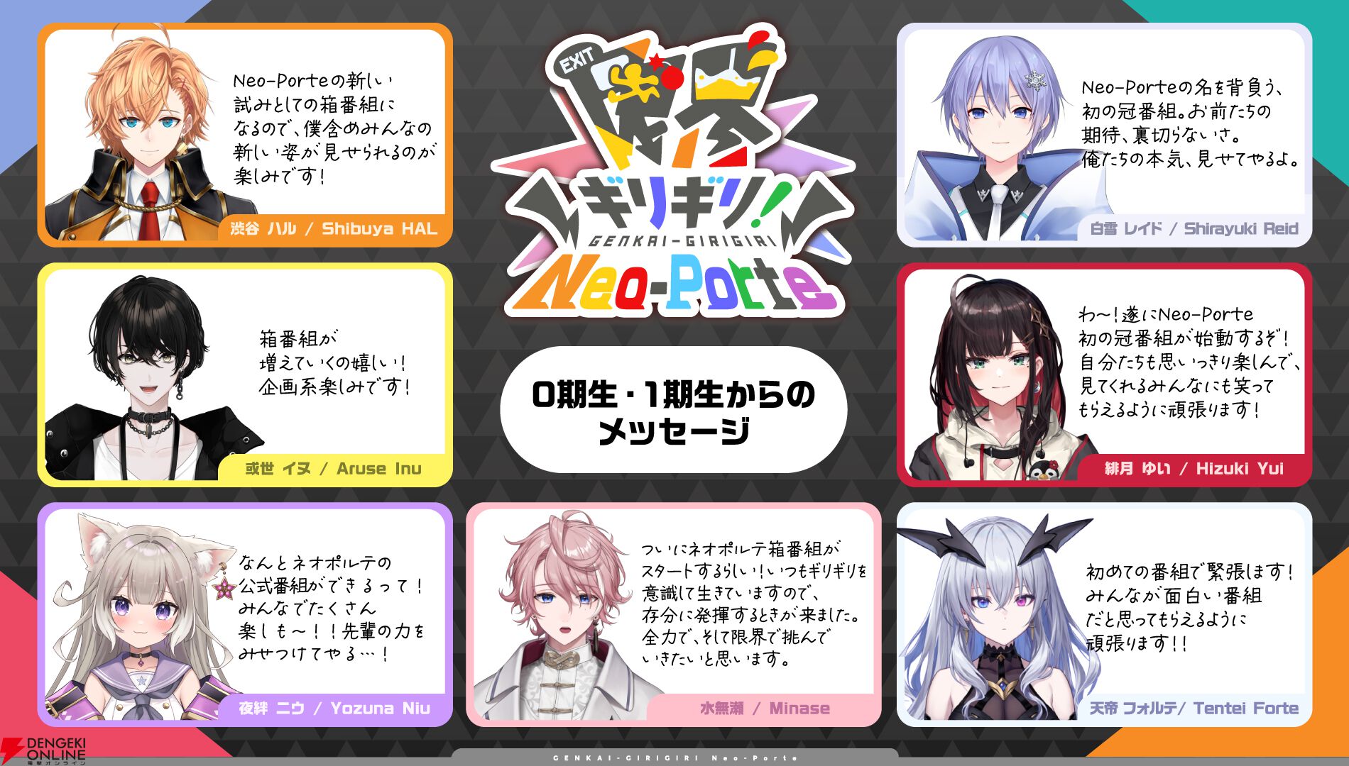 渋谷ハルさん率いる“Neo-Porte（ネオポルテ）”初の公式レギュラー番組“限界ギリギリ！Neo-Porte”がニコニコチャンネルで本日（9/5）配信開始
