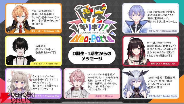 渋谷ハルさん率いる“Neo-Porte（ネオポルテ）”初の公式レギュラー番組“限界ギリギリ！Neo-Porte”がニコニコチャンネルで本日（9/5）配信開始