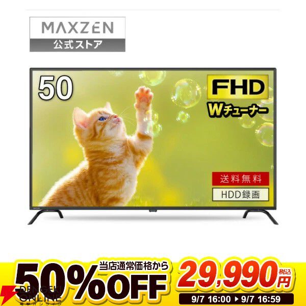 50型液晶テレビ maxzen本日限定30000円 購入する方はコメントください テレビ｜MAXZEN（マクスゼン）