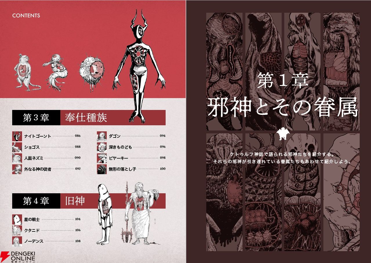 図解 クトゥルフ神話 図解 クトゥルフ神話 (F‐Files No.002) | 森瀬 繚 |本 | 通販