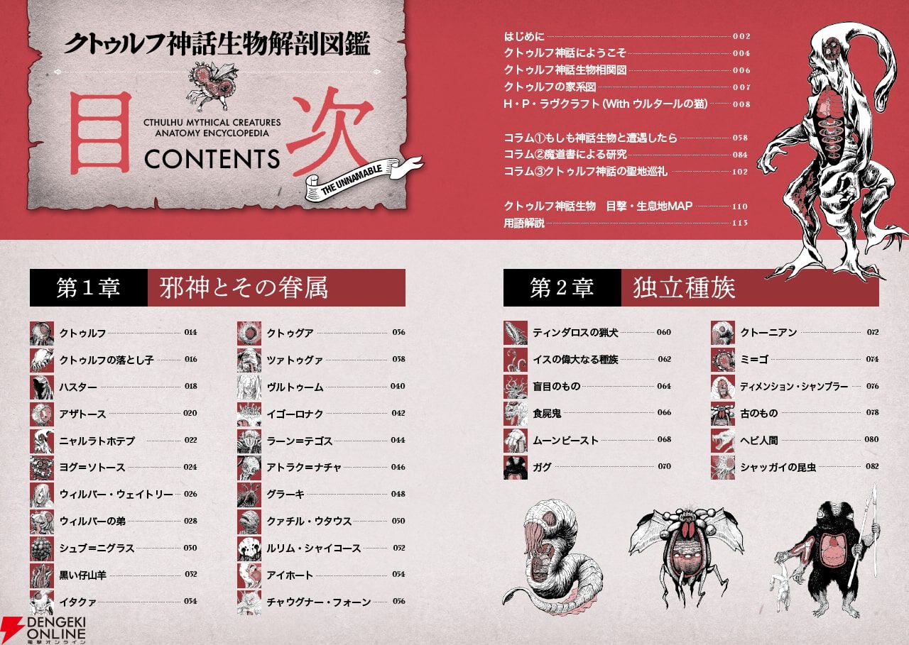 図解 クトゥルフ神話 Amazon.co.jp: 図解 クトゥルフ神話 F‐Files eBook : 森瀬繚
