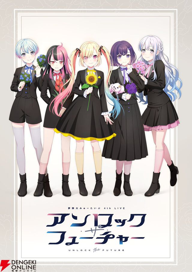 “ゆめみた”アニメ化！ 『バンドリ！ ゆめ∞みた』2026年放送【夢限大みゅーたいぷ】