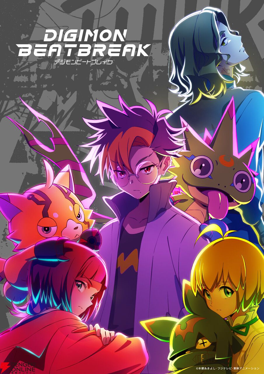 新作アニメ『デジモンビートブレイク』キャラ集合ビジュアルが公開。OPはMADKID、EDは冨岡愛に決定【DIGIMON BEATBREAK】