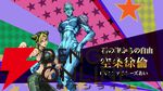 『ジョジョの奇妙な冒険 オラオラオーバードライブ』にワムウ（声優：大塚明夫）参戦！ キャラPVが公開【オラドラ】