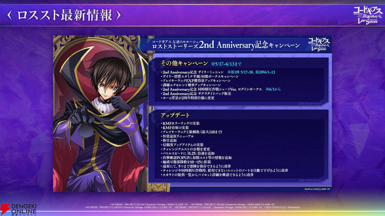 コードギアス ロススト』生放送まとめ。マリアンヌとオリジナル