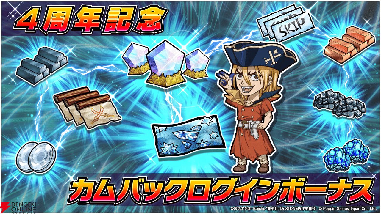 『Dr.STONE バトルクラフト』4周年キャンペーンを開催中。カムバックで豪華報酬がもらえるログボも実施