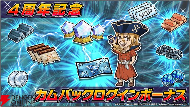 『Dr.STONE バトルクラフト』4周年キャンペーンを開催中。カムバックで豪華報酬がもらえるログボも実施