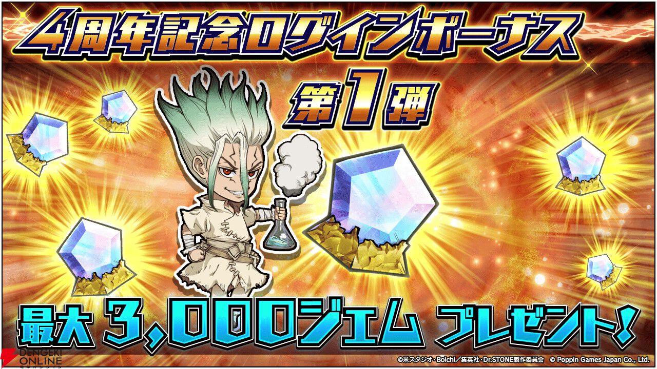『Dr.STONE バトルクラフト』4周年キャンペーンを開催中。カムバックで豪華報酬がもらえるログボも実施