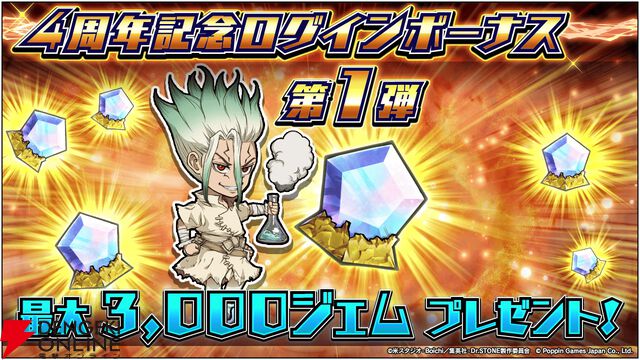 『Dr.STONE バトルクラフト』4周年キャンペーンを開催中。カムバックで豪華報酬がもらえるログボも実施