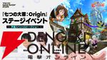 『七つの大罪：Origin』TGSステージに梶裕貴、村瀬歩、久野美咲が出演。えなこらのコスプレショーも開催【TGS2025】