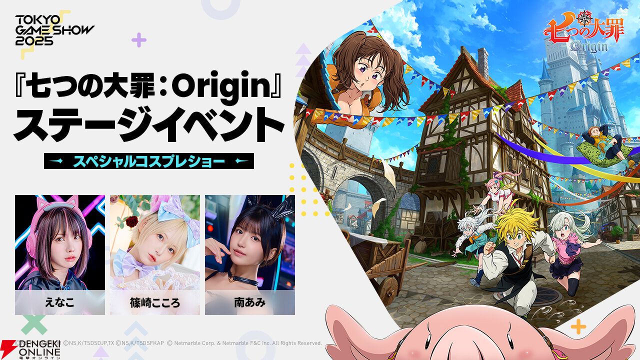 七つの大罪：Origin』TGSステージに梶裕貴、村瀬歩、久野美咲が出演
