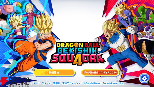 『ドラゴンボール ゲキシン スクアドラ（ゲキスク）』