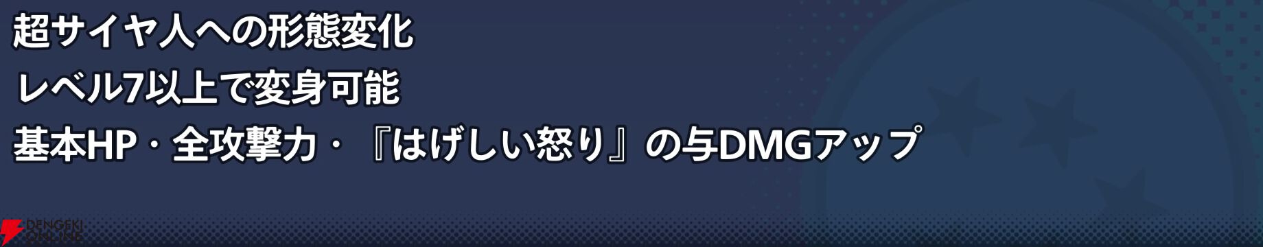 『ドラゴンボール ゲキシン スクアドラ（ゲキスク）』