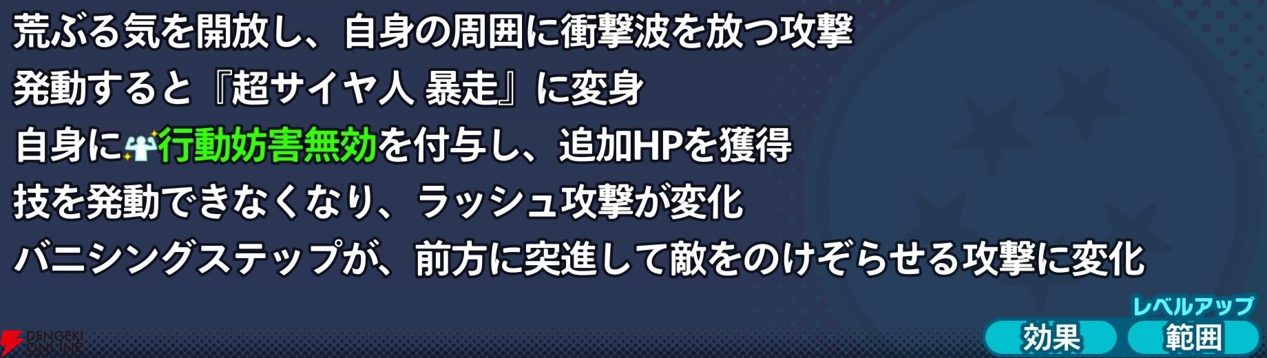 『ドラゴンボール ゲキシン スクアドラ（ゲキスク）』