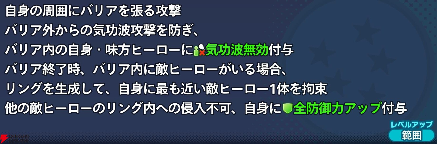 『ドラゴンボール ゲキシン スクアドラ（ゲキスク）』