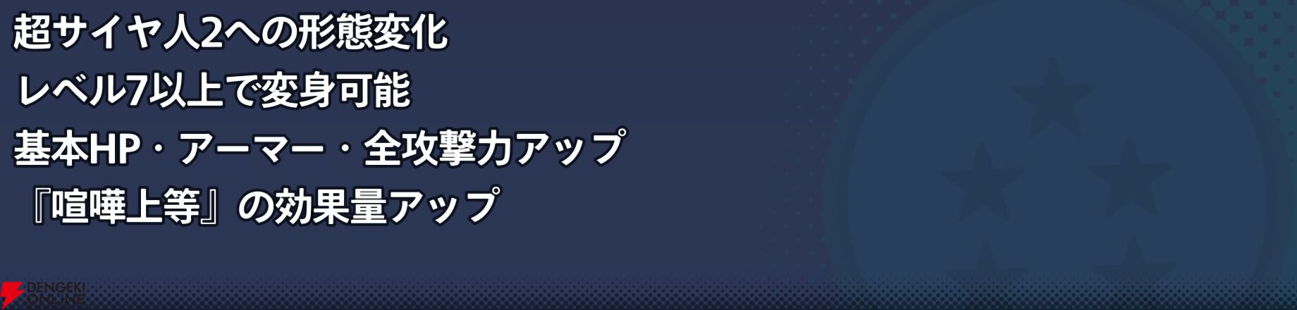 『ドラゴンボール ゲキシン スクアドラ（ゲキスク）』