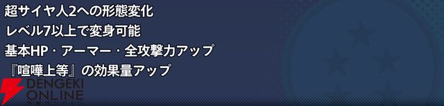 『ドラゴンボール ゲキシン スクアドラ（ゲキスク）』