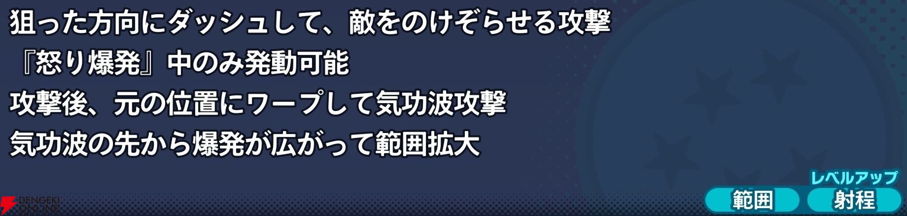 『ドラゴンボール ゲキシン スクアドラ（ゲキスク）』