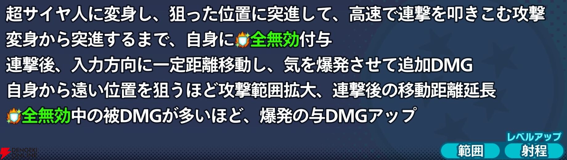 『ドラゴンボール ゲキシン スクアドラ（ゲキスク）』