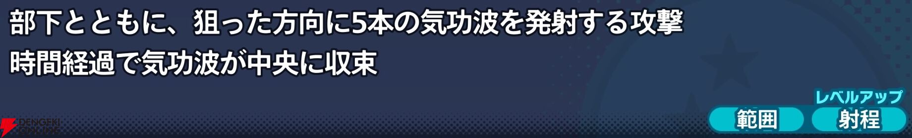 『ドラゴンボール ゲキシン スクアドラ（ゲキスク）』