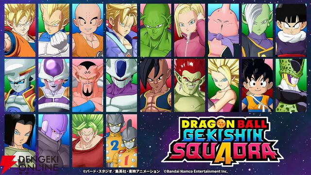『ドラゴンボール ゲキシン スクアドラ（ゲキスク）』