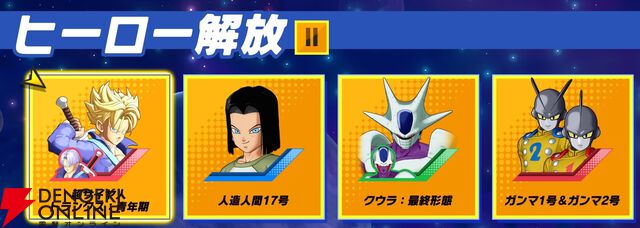 『ドラゴンボール ゲキシン スクアドラ（ゲキスク）』