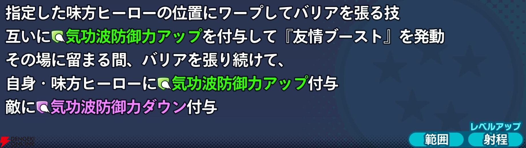 『ドラゴンボール ゲキシン スクアドラ（ゲキスク）』