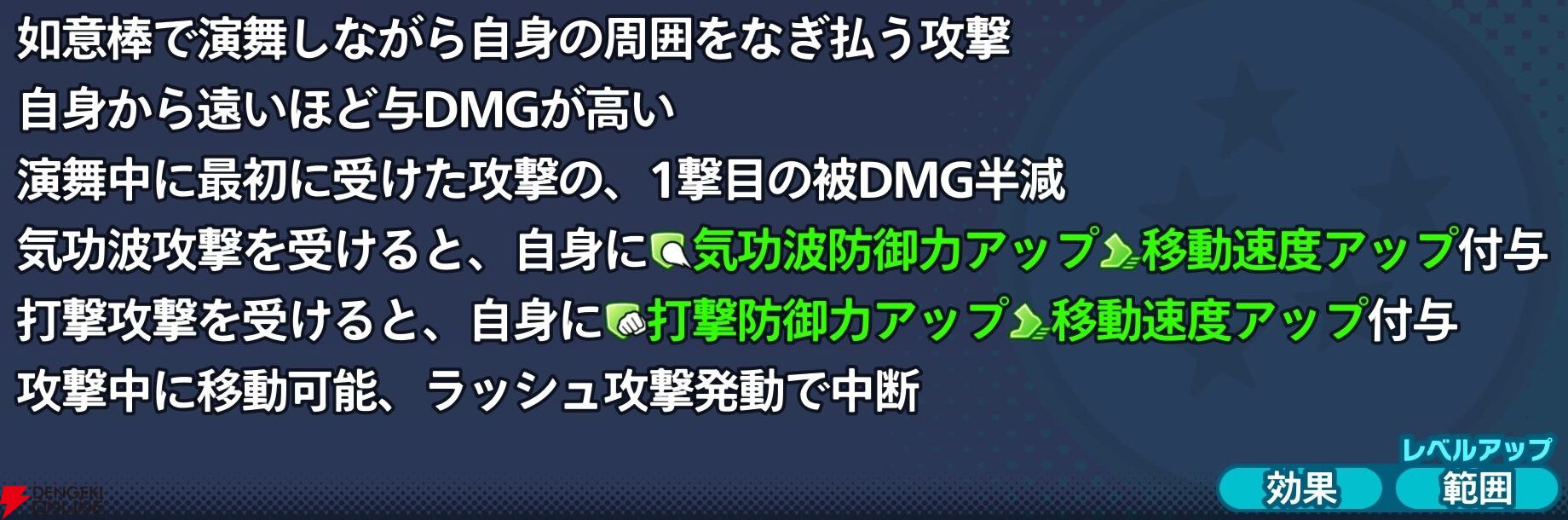 『ドラゴンボール ゲキシン スクアドラ（ゲキスク）』