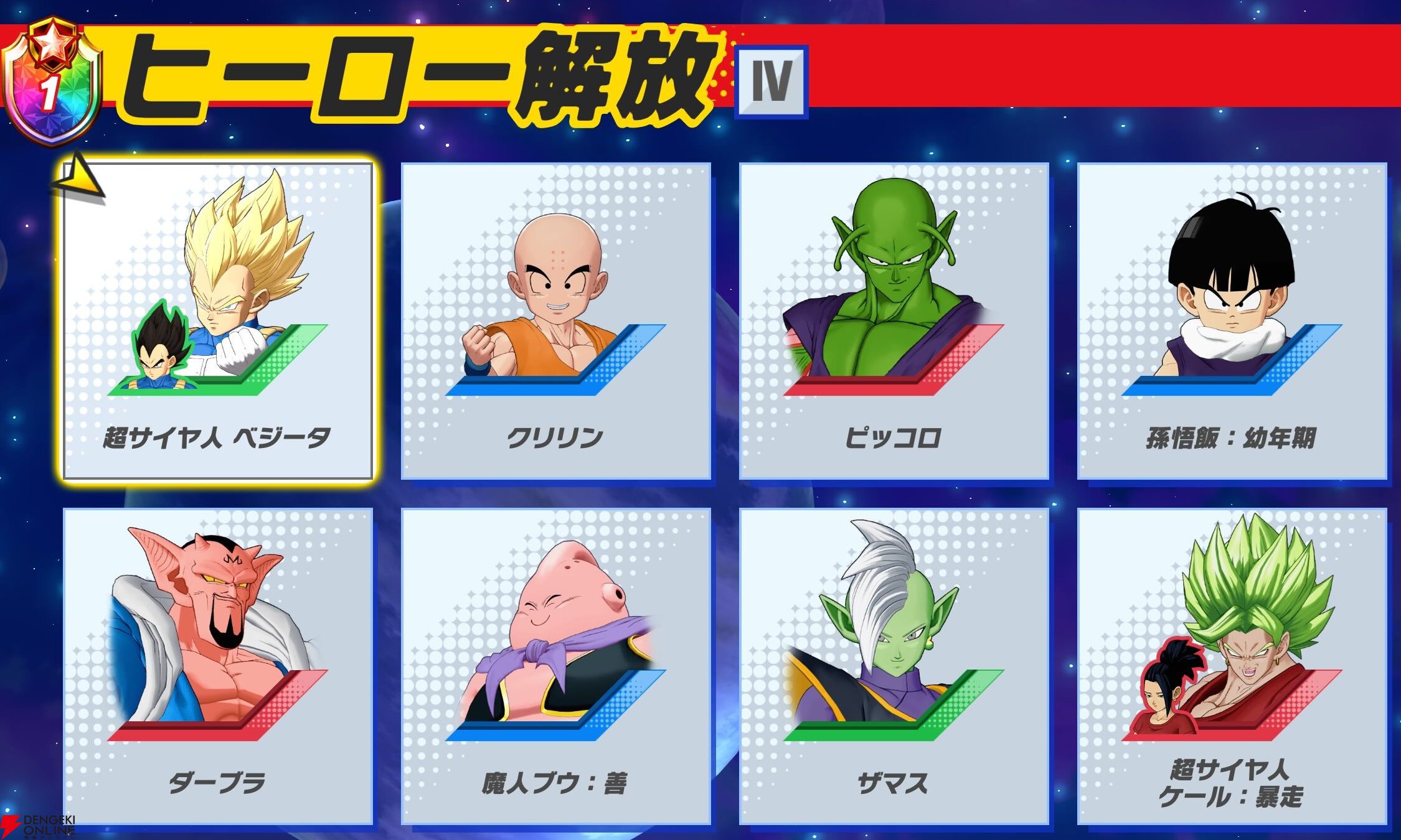 『ドラゴンボール ゲキシン スクアドラ（ゲキスク）』