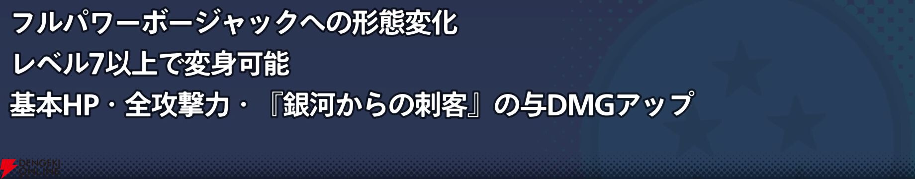 『ドラゴンボール ゲキシン スクアドラ（ゲキスク）』