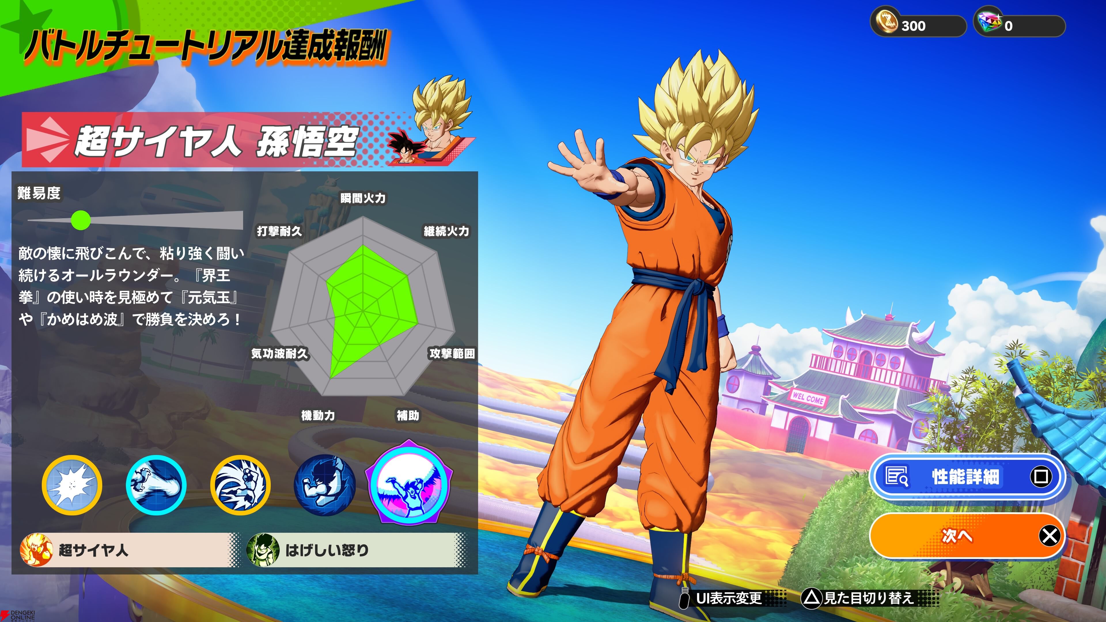 『ドラゴンボール ゲキシン スクアドラ（ゲキスク）』