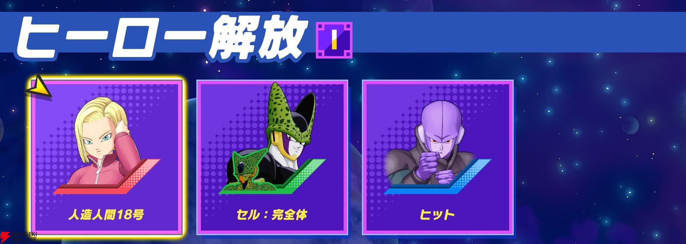 『ドラゴンボール ゲキシン スクアドラ（ゲキスク）』