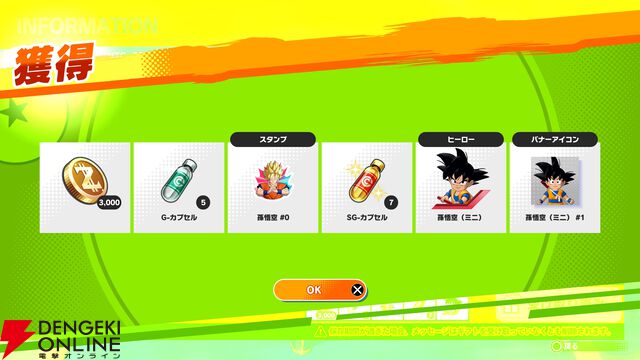『ドラゴンボール ゲキシン スクアドラ（ゲキスク）』