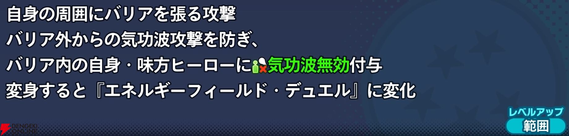 『ドラゴンボール ゲキシン スクアドラ（ゲキスク）』