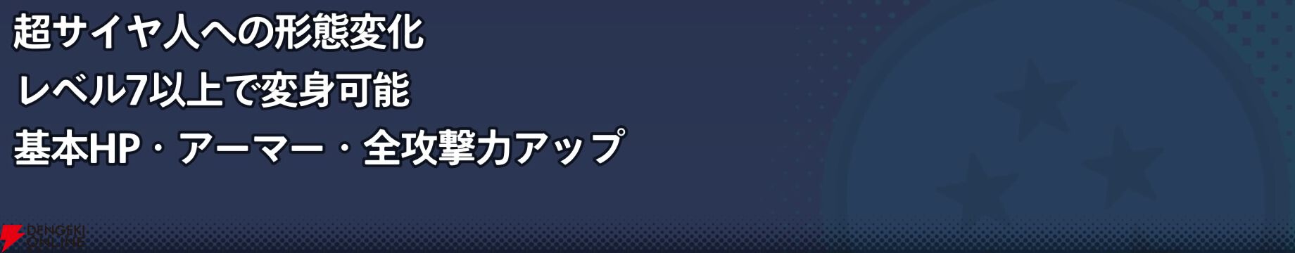 『ドラゴンボール ゲキシン スクアドラ（ゲキスク）』